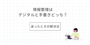 情報整理はデジタルと手書きどっちか迷ったときの解決法を紹介する方眼ノート風画像
